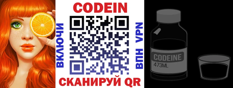 Codein напиток Lean (лин)  Горячий Ключ 